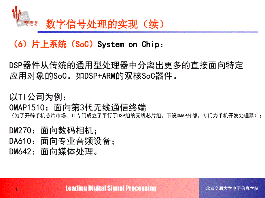 北京交通大学电子信息学院_第4页