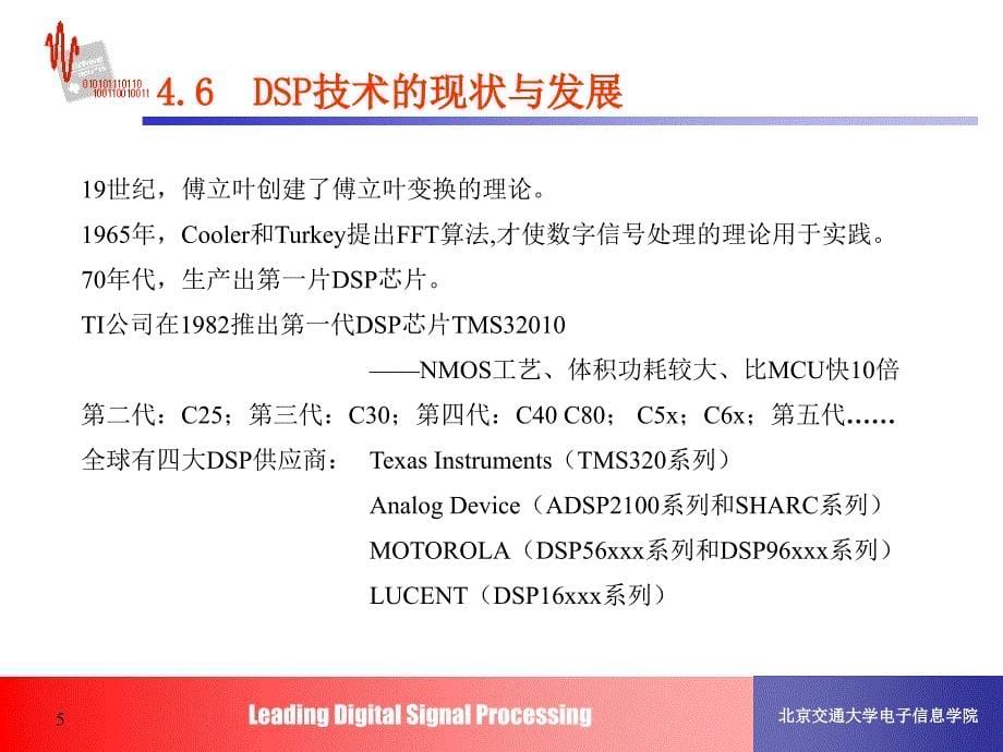 北京交通大学电子信息学院_第5页