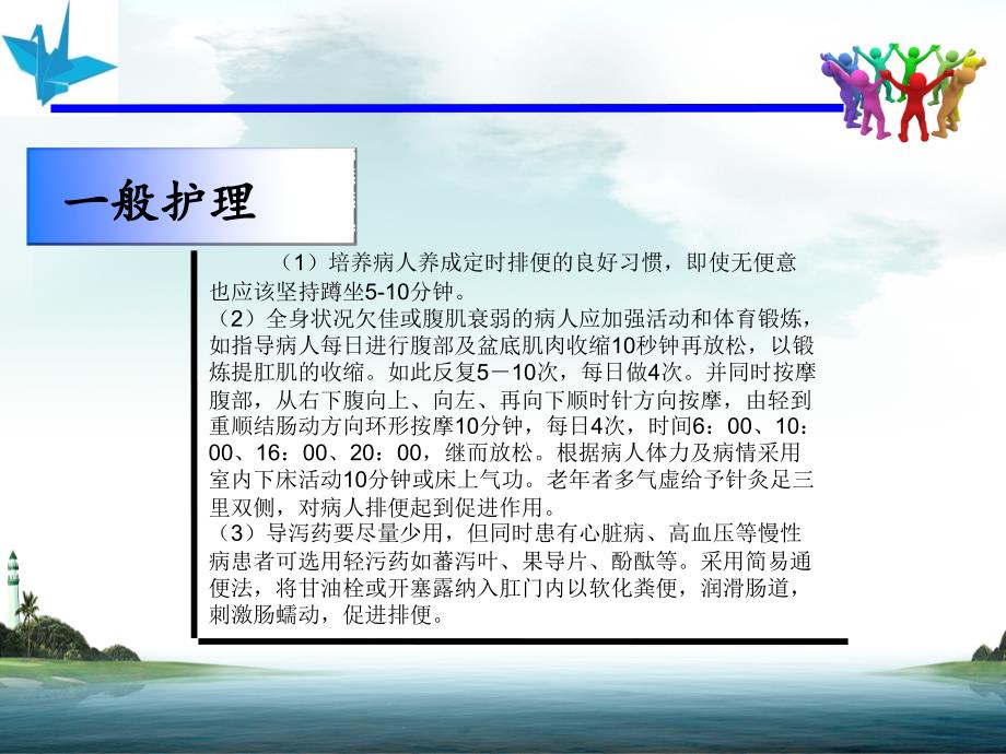 辩证施护之老年便秘.ppt_第4页