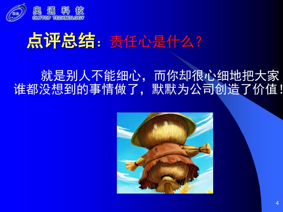 5个责任心小故事大哲学PowerPoint演示文稿_第4页