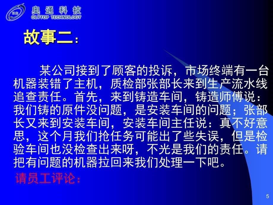 5个责任心小故事大哲学PowerPoint演示文稿_第5页