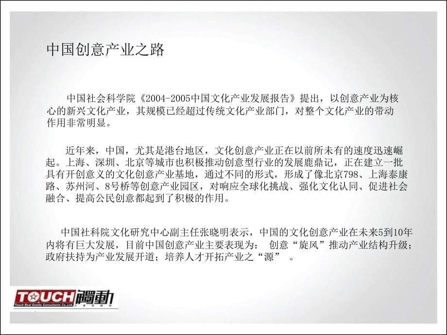 中建报告第三部分.ppt_第5页