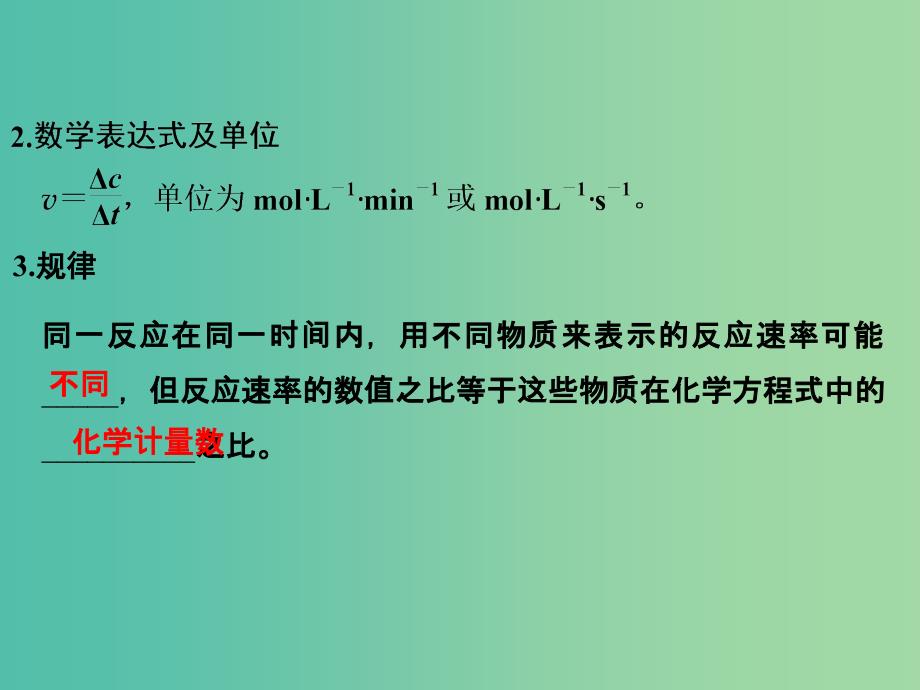 高考化学一轮复习 第七章 化学反应速率和化学平衡 基础课时1 化学反应速率及其影响因素课件 新人教版.ppt_第4页