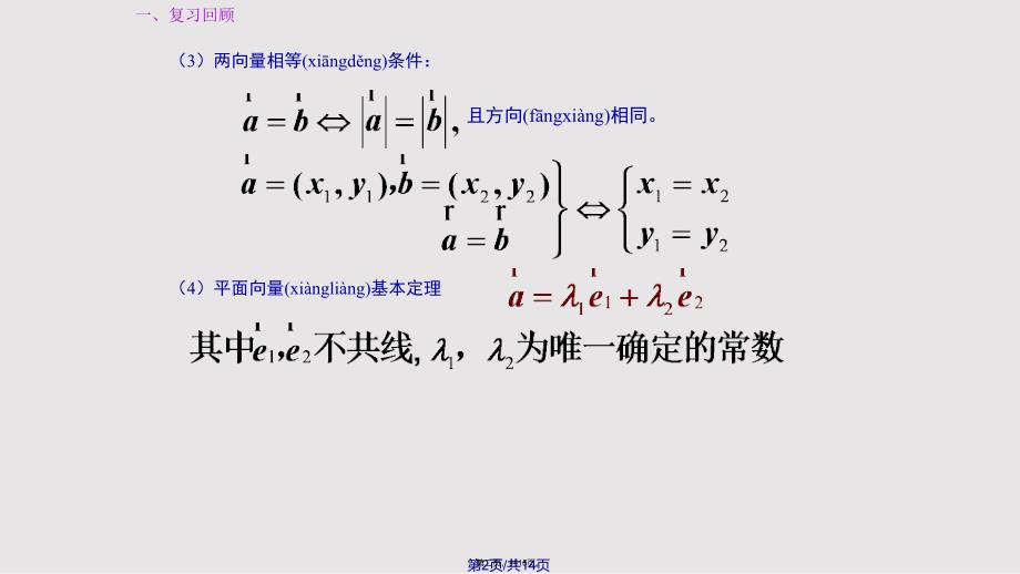 平面向量的应用举例实用教案_第2页