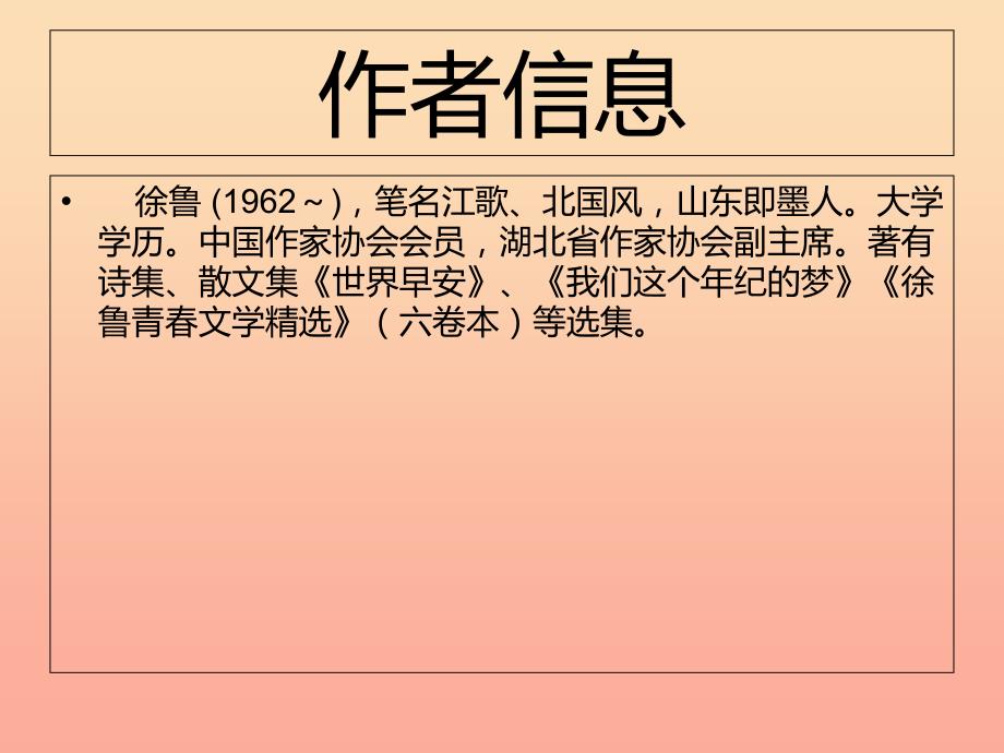 六年级语文上册 献给老师的花束课件2 鄂教版.ppt_第2页