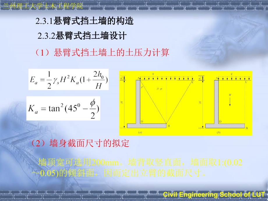 第2章特种结构悬臂式挡土墙_第2页