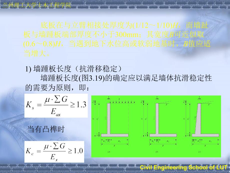 第2章特种结构悬臂式挡土墙_第3页