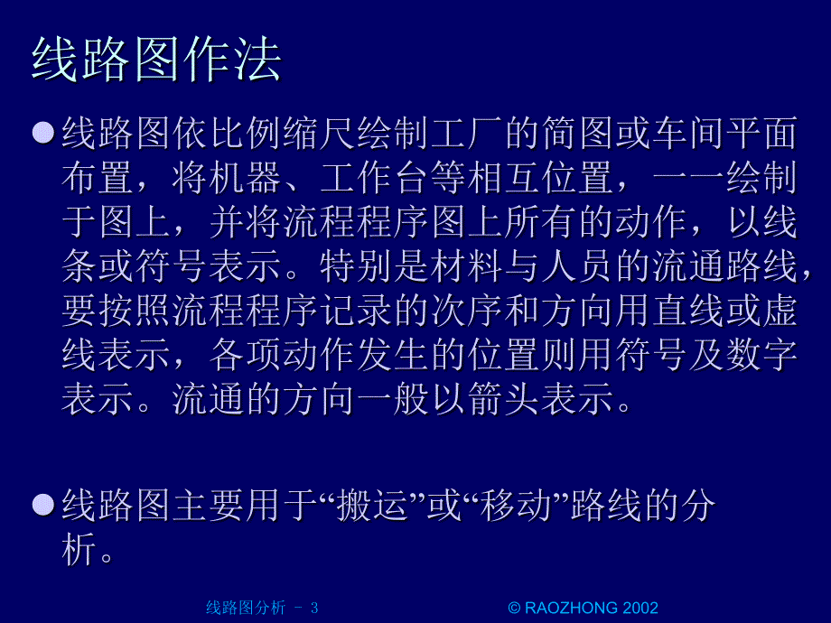 [工业工程.IE].线路图分析_第3页