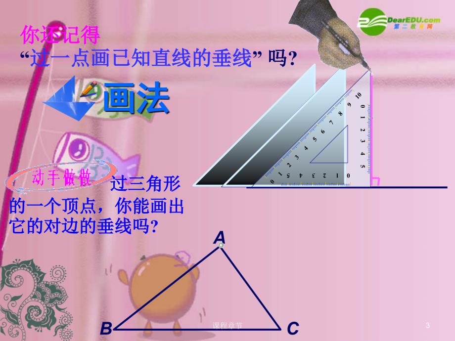 11.1.2三角形高、中线与角平分线课件ppt【上课课堂】_第3页