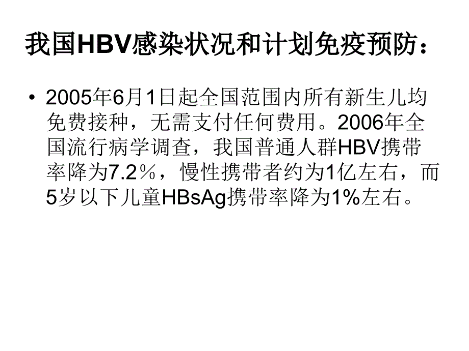 HBV母婴预防策略joyueb053_第3页