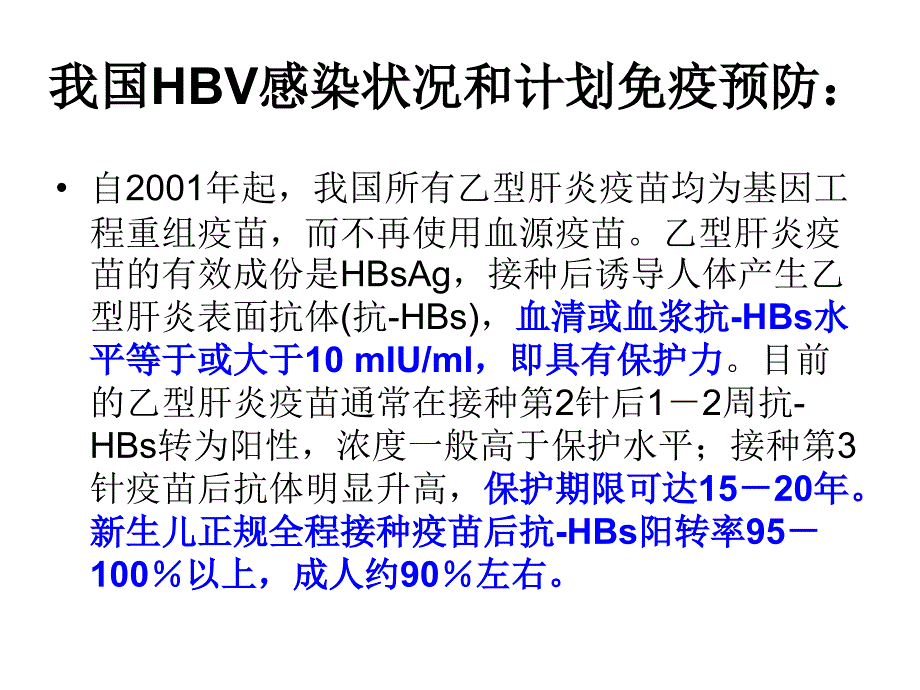 HBV母婴预防策略joyueb053_第4页