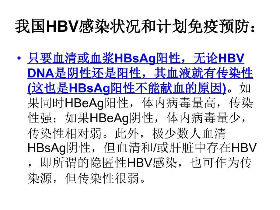 HBV母婴预防策略joyueb053_第5页