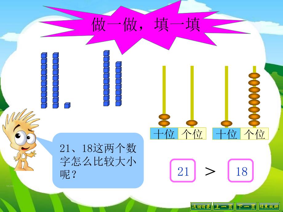 北师大版小学一年级数学下册第三单元谁的红果多课件_第3页