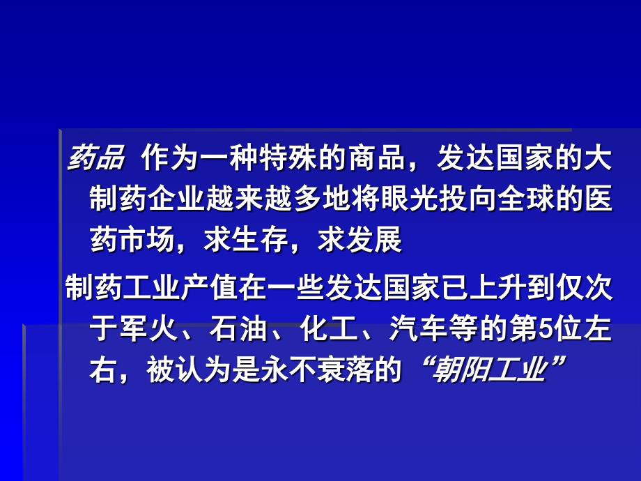 新药研究与药品临床试验_第2页