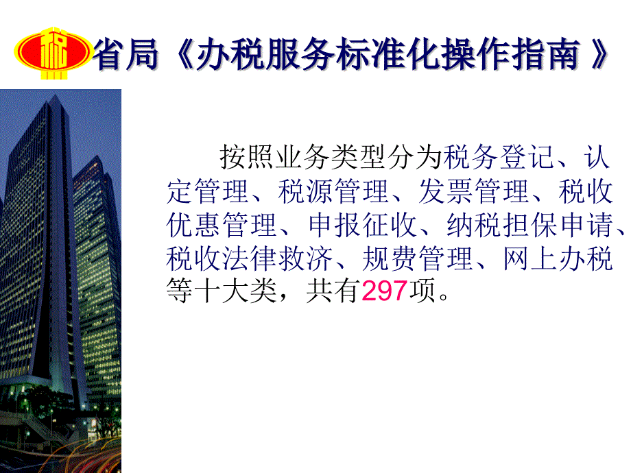 纳税服务规范_第4页