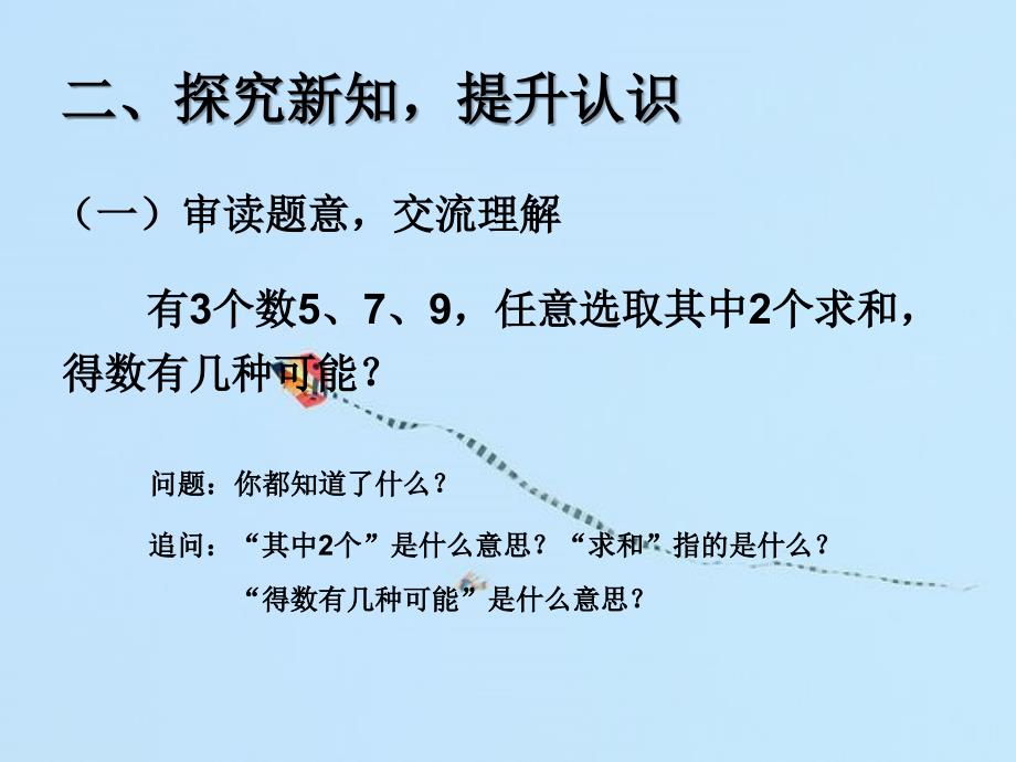 组合问题数学广角课件_第3页