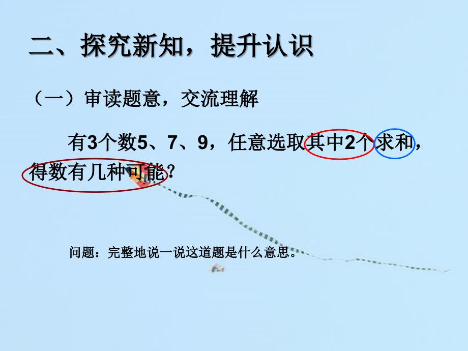 组合问题数学广角课件_第4页