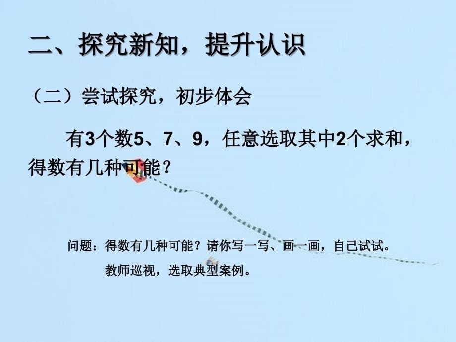 组合问题数学广角课件_第5页