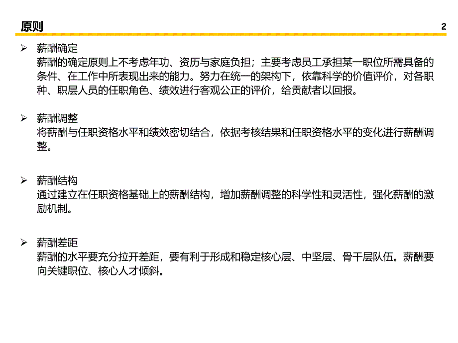 xx林业公司薪酬体系设计方案._第3页