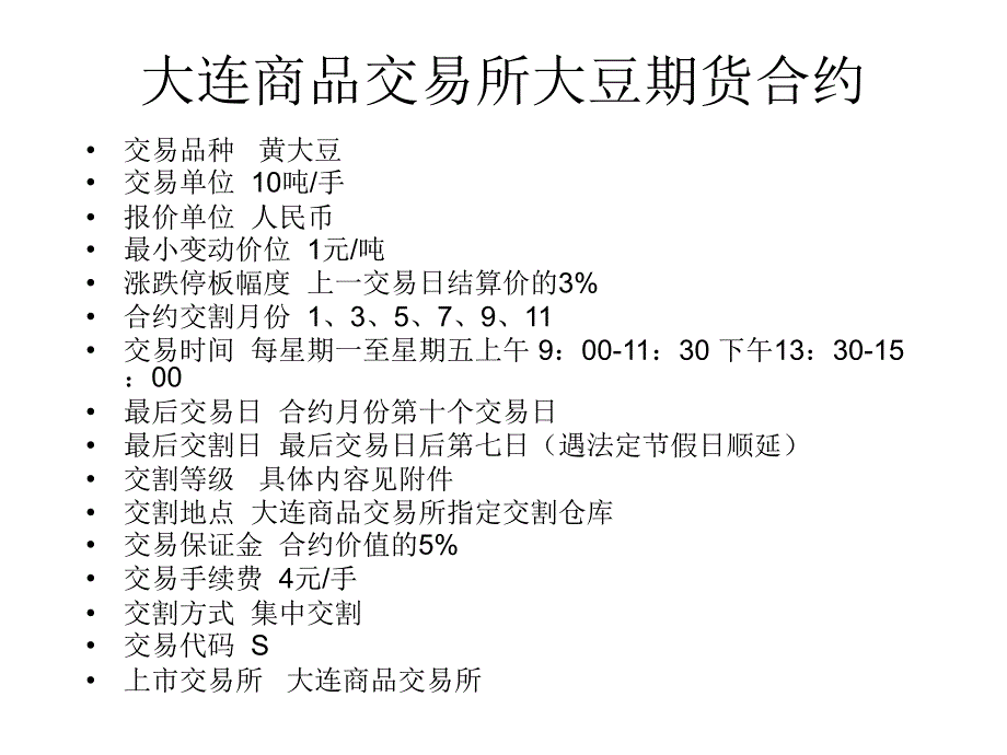 期货市场运作培训课程_第4页