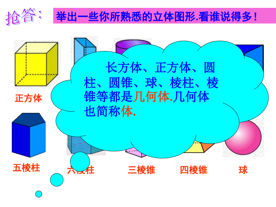 412点、线、面、体_第4页