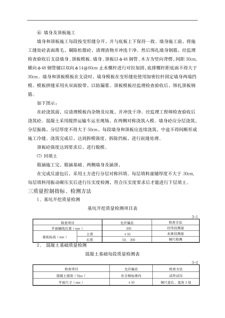 排洪箱涵施工方案_第4页