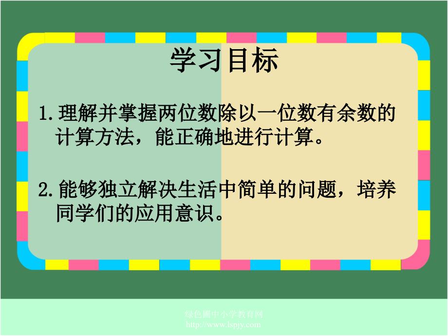 小学三年级上册数学两位数除以一位数带余数的除法_第2页