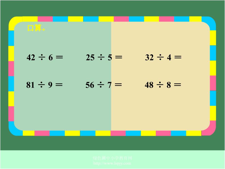 小学三年级上册数学两位数除以一位数带余数的除法_第3页