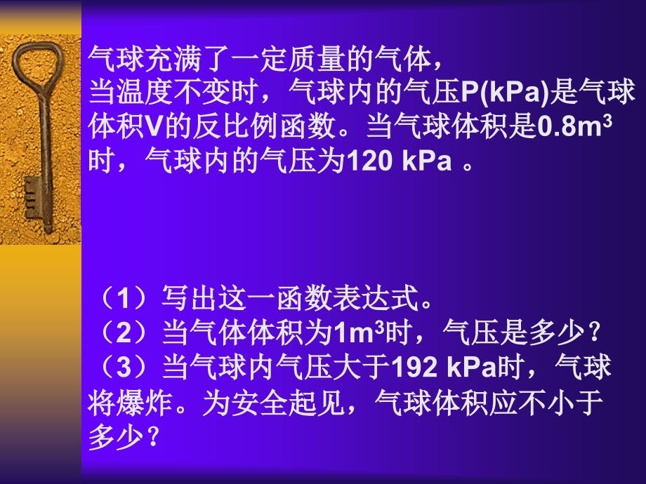 新人教版八下课件17.2.3实际问题与反比例函数[精选文档]_第2页