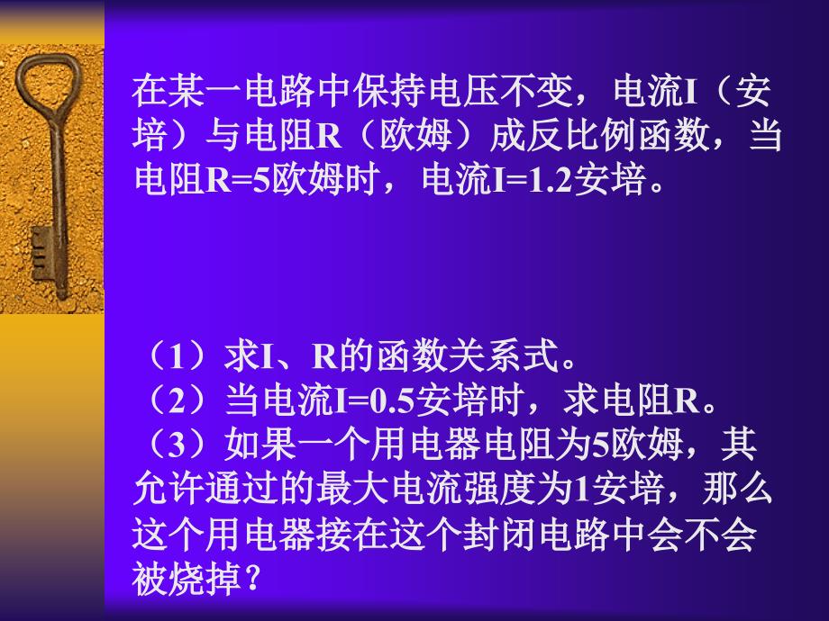 新人教版八下课件17.2.3实际问题与反比例函数[精选文档]_第4页