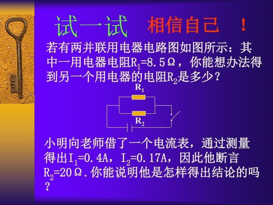 新人教版八下课件17.2.3实际问题与反比例函数[精选文档]_第5页