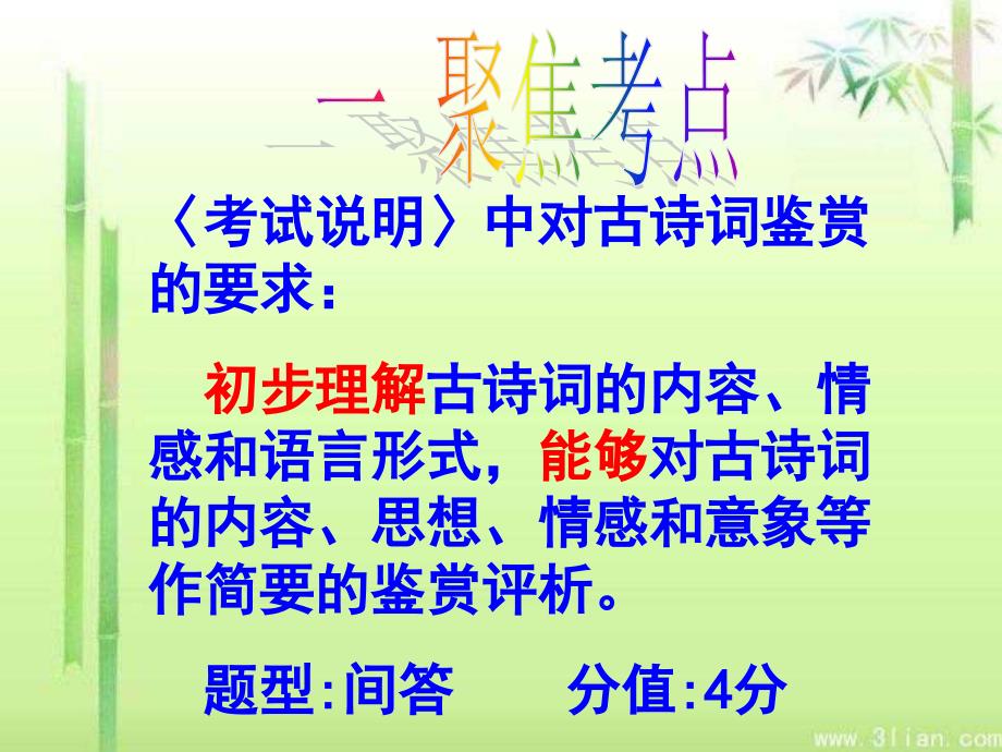 中考诗歌赏析画面 炼字 课件_第3页