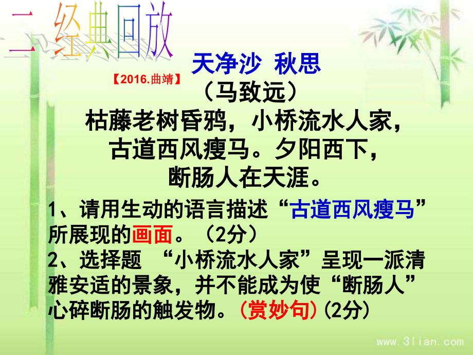 中考诗歌赏析画面 炼字 课件_第4页