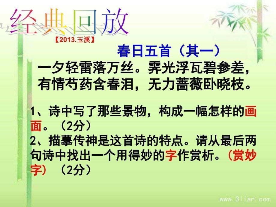 中考诗歌赏析画面 炼字 课件_第5页