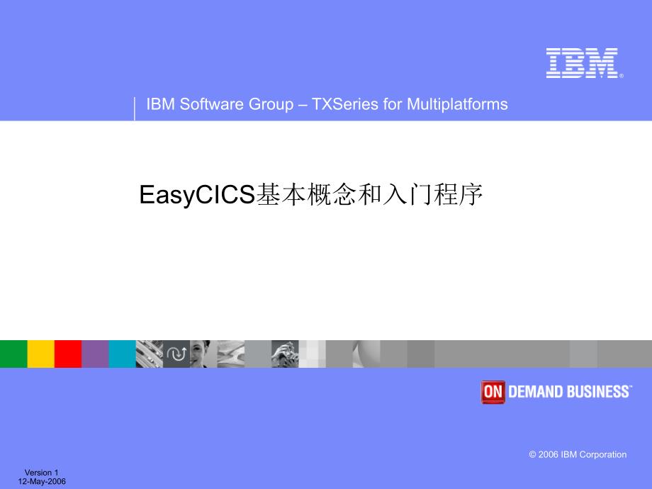 开发使用EasyCICS_第3页