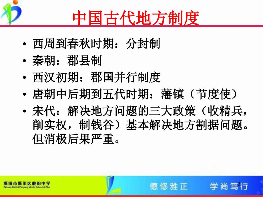 地方制度选官与监察制度1_第3页