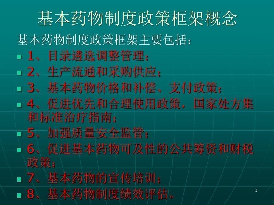 村卫生室实施国家基本药物制度课程课程ppt课件_第5页
