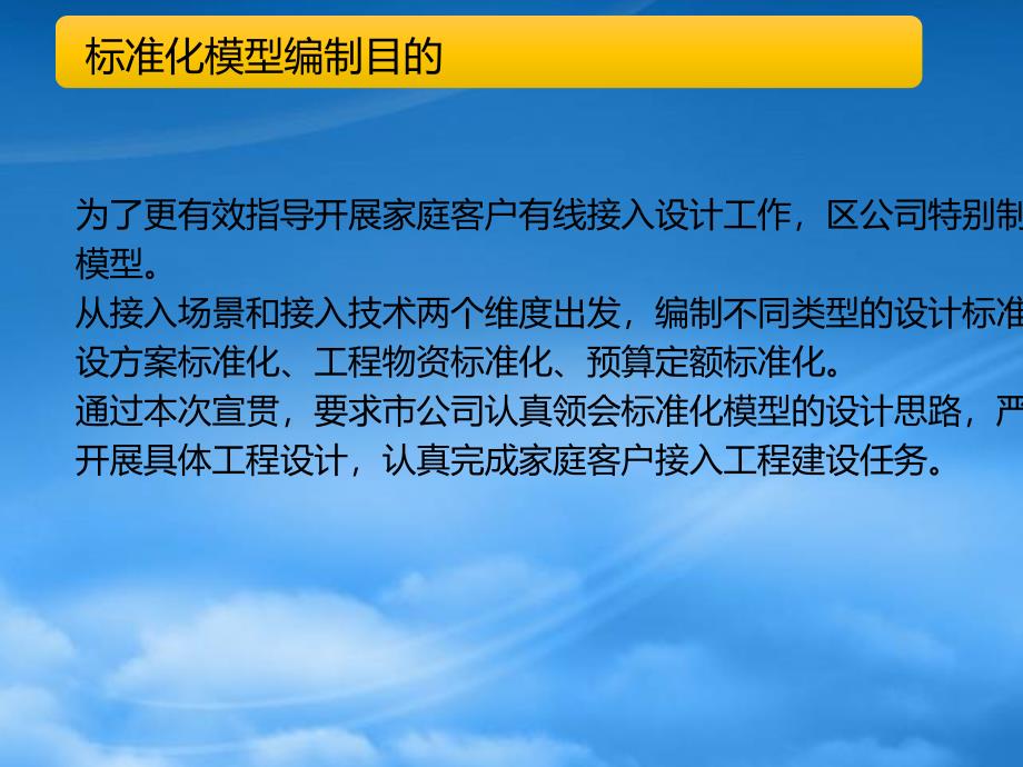 中国移动南宁家庭客户有线接入设计标准化模型_第2页