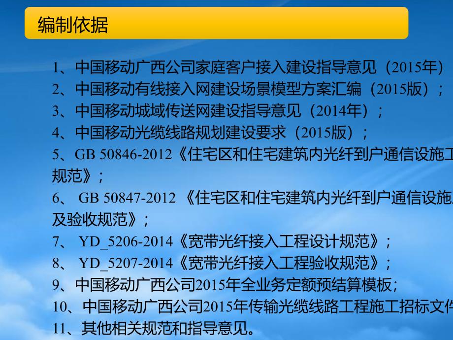 中国移动南宁家庭客户有线接入设计标准化模型_第3页