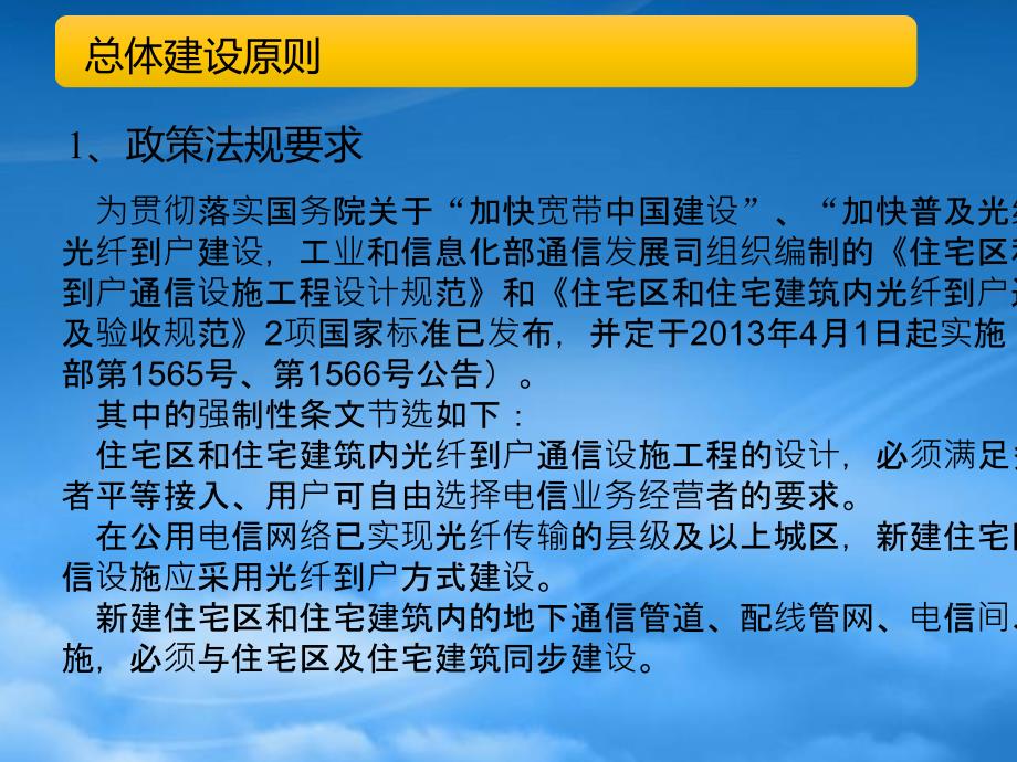 中国移动南宁家庭客户有线接入设计标准化模型_第4页