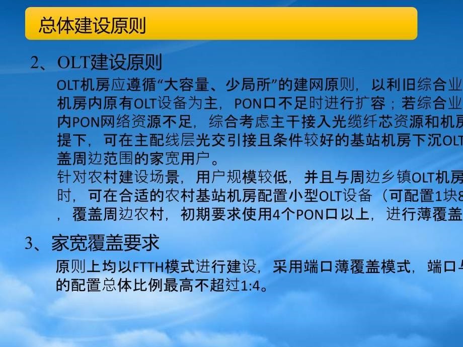 中国移动南宁家庭客户有线接入设计标准化模型_第5页