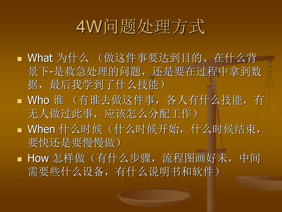 W云计算问题处理方式.ppt_第1页