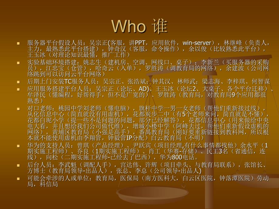 W云计算问题处理方式.ppt_第3页