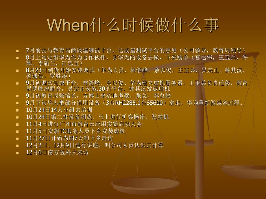 W云计算问题处理方式.ppt_第4页