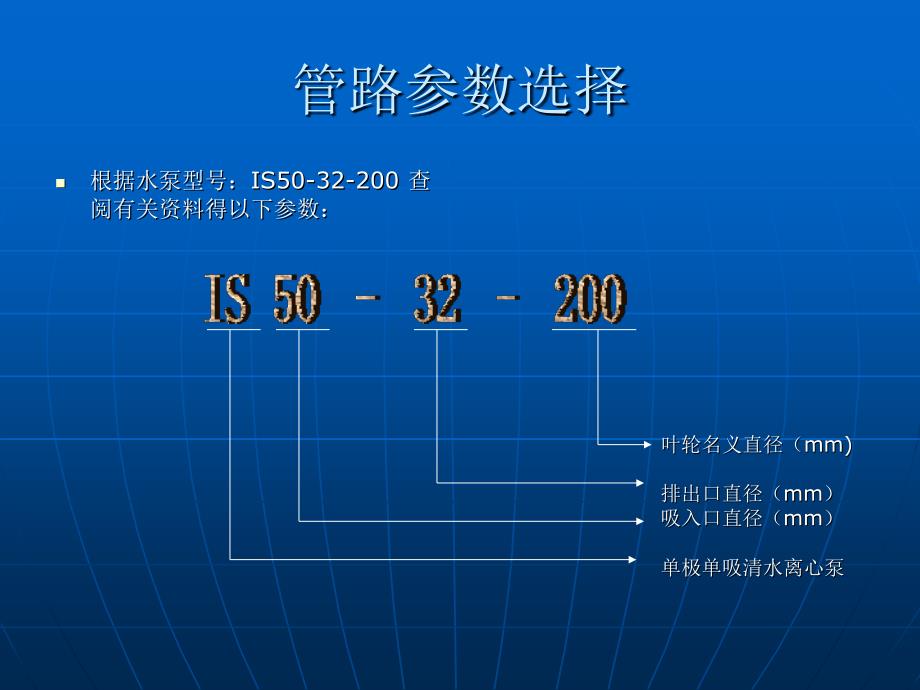 IS5032200水泵性能测试系统设计 毕业答辩PPT_第4页