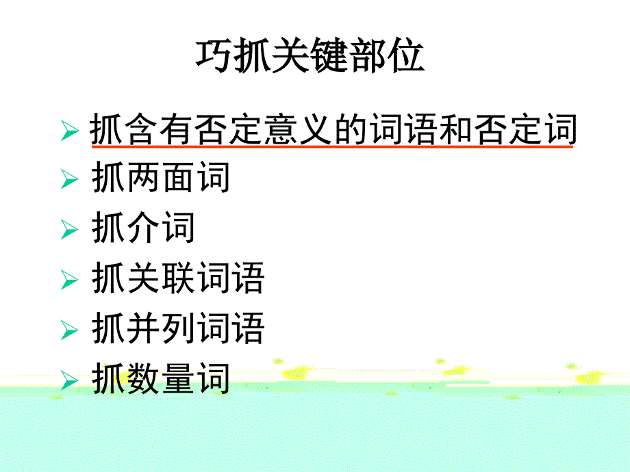 巧抓关键部位快速辨析病句_第2页