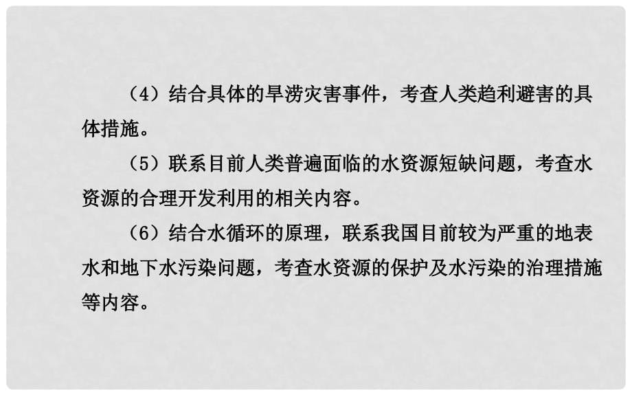 高考地理一轮专题复习 热点专题突破系列（3） 河流水文环境的异常变化及其影响配套课件_第5页