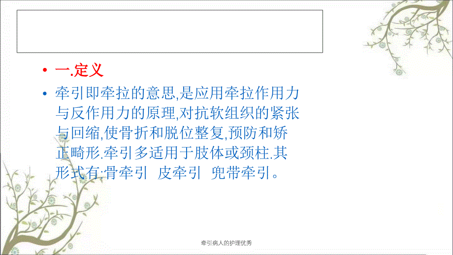 牵引病人的护理优秀_第3页