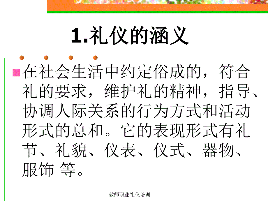 教师职业礼仪培训课件_第2页