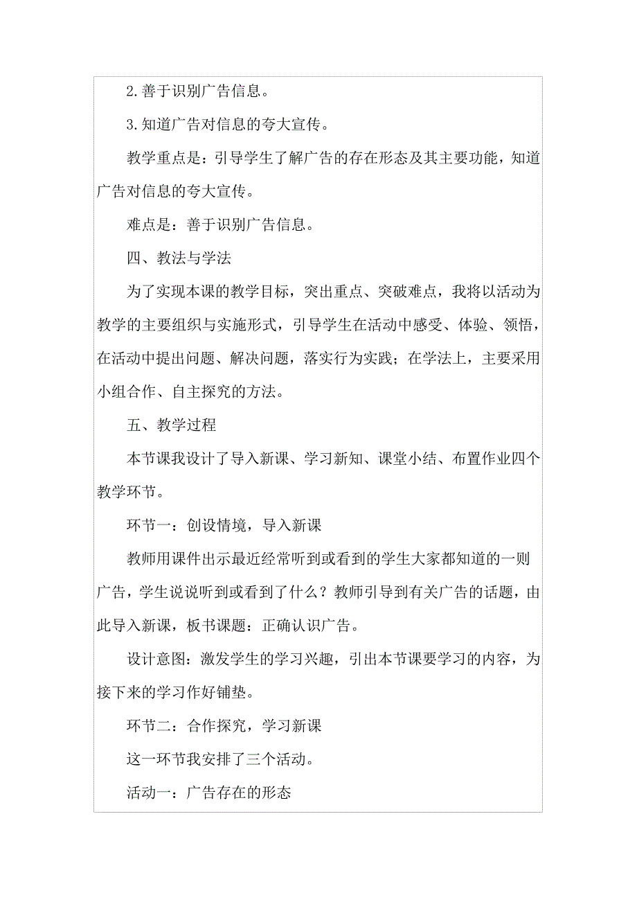 部编版小学道德与法治第9课《正确认识广告》说课稿6883_第2页